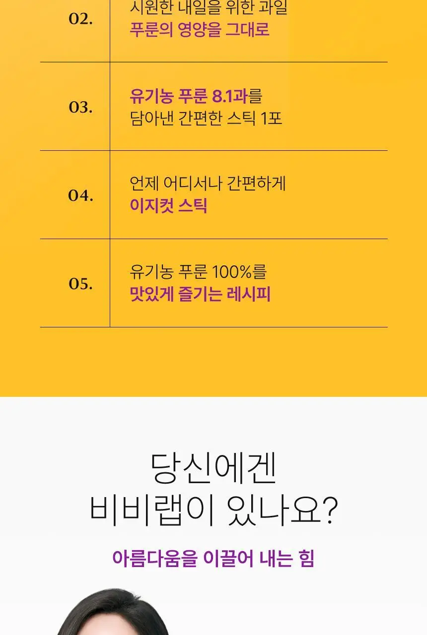 [1+1] 비비랩 유기농 푸룬 100% 10포 (10일분) 상세페이지 4